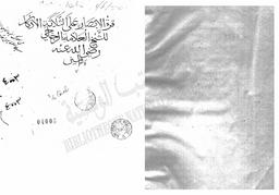 قرة الأبصار على الثلاثة الأذكار | الرجراجي, حسين بن علي. 070