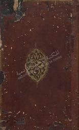 تذكرة أولي الألباب و الجامع للعجب العجاب | الأنطاكي, داود بن عمر. 070