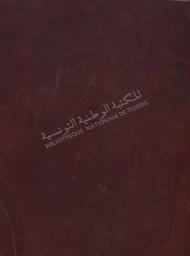 سوق أساطيل البوارج لعوْق أباطيل الخوارج | قابادو, محمود بن محمد بن عمار قابادو (1230هـ-1288هـ/1815-1871م). 070