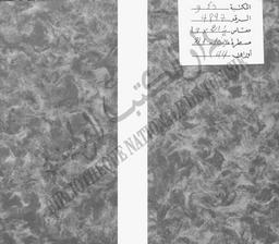 [رسالة في التوحيد] | الرازي, فخر الدين محمد بن عمر. 070