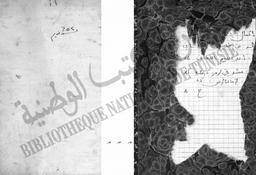 إكمال إكمال المعلم على (شرح صحيح مسلم) | الأبي الوشتاتي, محمد بن خليفة (828 هـ/1425م). 070