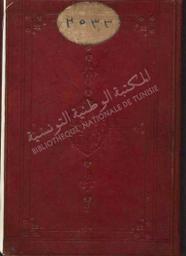 بغية السائل باختصار أنفع الوسائل في تحرير المسائل للطرسوسي | بيرم الأول, محمد بن حسين بن أحمد (1214-1130هـ/1718-1800م). 070