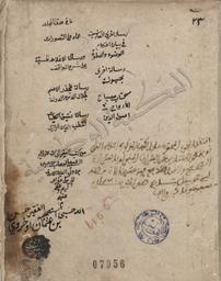 مصباح الأرواح | البيضاوي, عبد الله بن عمر (1286). 070