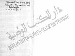 رسالة كفيلة بنيل المنا باستحقاق المشتري بعد البناء | الدخلي, محمد بن حسن سلامة. 700
