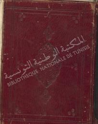 الأضواء البهجة في إبراز دقائق المنفرجة (لابن النحوي التوزري) | الأنصاري, زكرياء بن محمد (ت. 926 هـ = 1520م‏). ‏070