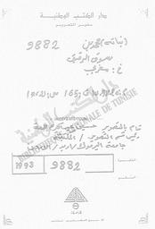 السلم المرونق | الأخضري, عبد الرحمان بن محمد (ت. 983 هـ / 1575 م)