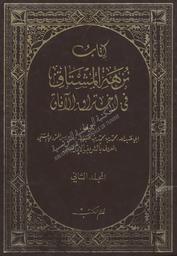 كتاب نزهة المشتاق في اختراق الآفاق | الإدريسي, أبو عبد الله محمد. 070