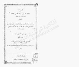 وصف إفرسقية والمغرب والأندلس في أواسط القرن الثامن للهجرة | ابن  فضل الله. 070
