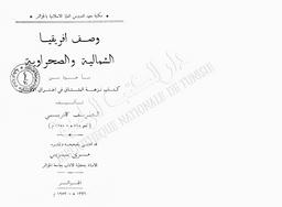 وصف إفريقيا الشمالية والصحراوية | الإدريسي, أبو عبد الله محمد. 070