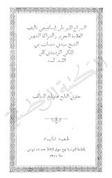 السراج المنير على ايساغوجي | الزبيدي, عثمان بن المكي. 070