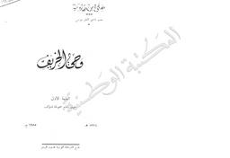 Plus d'infos sur 'وحي الخريف' وحي الخريف | ابن هادية, علي. 070