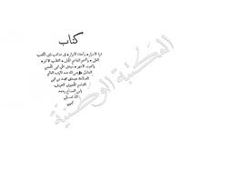 درة الأسرار وتحفة الأبرار في مناقب ذي الكعب العلي والفخر الشامخ الجلي القطب الأكبر والغوث الأشهر سيدي علي أبي الحسن الشاذلي | ابن الصباغ, محمد بن أبي القاسم الخميري. 070