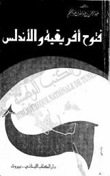 فتوح افريقيا والأندلس | ابن عبد الله, عبد الرحمان بن نصر. 070