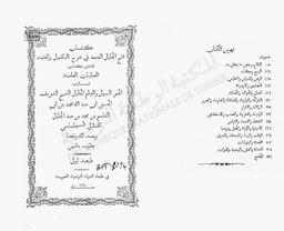 كتاب فتح الجليل الصمد في شرح التكميل و المعتمد المشتهر بكتاب العمليات العامة | السجلماسي, أبي عبد الله محمد بن أبي القاسم بن عبد الجليلالفلالي. 070
