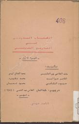 الكتاب المدرسي في التاريخ التونسي | 