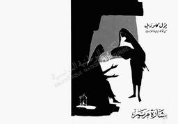 بشارة مريم | كلوديل, بول. 070