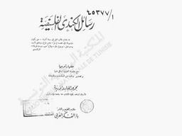 رسائل الكندي الفلسفية | أبو ريدة, محمد عبد الهادي. 070