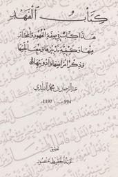 كتاب الفهد | البلدي, محمد بن رمضان. 070