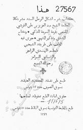 شرح أشكال الرمل الستة عشر شكلا المسمى بقرعة السرعة للذكي ومفتاح المنتدى وتذكير المنتهى | القرشي, عبد العزيز بن علي. 070