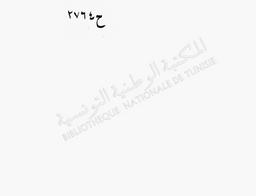 كتاب مجموع الإفادة في علم الشهادة | التواتي, محمد البشير. 070