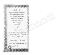 منهج التحقيق و التوضيح لحل غوامض التنقيح | جعيط, محمد بن حمودة بن أحمد بن عثمان (1337-1268 هـ= 1852-1918 م). 070