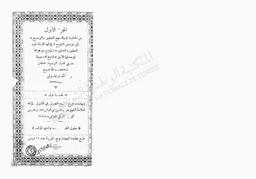 الحاشية المساة منهج التحقيق والتوضيح لحل غوامض التنقيح | جعيط, محمد بن حمودة بن أحمد بن عثمان (1337-1268 هـ= 1852-1918 م). 070