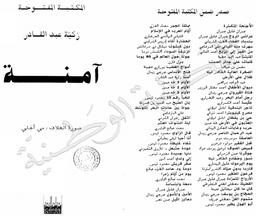آمنة | عبد القادر, زكية. 070