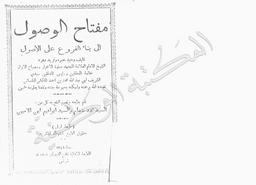 مفتاح الوصول إلى بناء الفروع على الأصول | المالكي التلمساني, الشريف أبي عبد الله محمد بن أحمد. 070