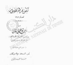 تقويم المنصور | المدني, أحمد توفيق. 070
