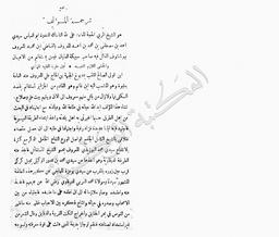 المنح القدسية في شرح المرشد المعين بطريق الصوفية | المستغانمي, أحمد بن مصطفى. 070