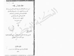 كتاب شرح حدود ابن عرفة | الرصاع, أبو عبد الله محمد بن قاسم الأنصاري (ت894هـ/1489م). 070