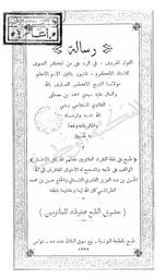 رسالة القول المعروف في الرد على من أنكر التصوف | المستغانمي, أحمد بن مصطفى. 070