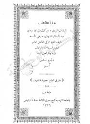 كتاب الرشاش النوري من كمال ولي الله سيدي عبد السلام الفيتوري | جابر, أحمد. 070