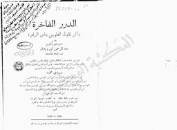 الدرر الفاخرة بمآثر الملوك العلويين بفاس الزاهرة | إبن زيدان, عبد الرحمان. 070
