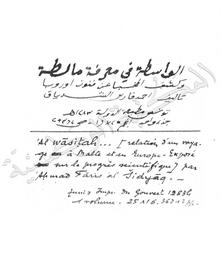 الواسطة إلى معرفة مالطة وكشف المخبأ عن فنون أروبا | الشدياق‏, ‏أحمد فارس. 070