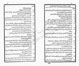 كتاب العبر وديوان المبتدأ والخبر في أيام العرب والعجم والبربر ومن عاصرهم من ذوي السلطان الأكبر | ابن خلدون, عبد الرحمان بن محمد‏ (‏1332-1402 م‏). ‏070