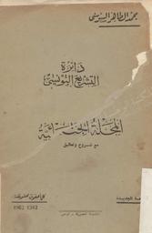 المجلة الجنائية | السنوسي, محمد الطاهر. 070