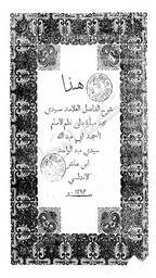 كتاب مختصر الدر الثمين والمورد المعين على منظومة عبد الواحد بن عاشر في الفقه المالكي المسماة المرشد المعين على الضروري من علوم الدين | مياره, أبو عبد الله محمد بن محمد الفاسي. 070