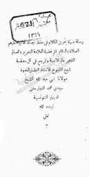 تحرير الكلام في حفظ أجساد الأنبياء عليهم الصلاة والسلام | النجار، محمد،. 070