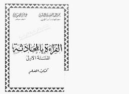 القراءة بالمحادثة | زين العابدين, محمد الهاشمي. 070