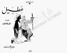 عطيل | شكسبير, وليام. 070