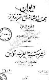 ديوان محمد الشاذلي خزنة دار | خزنة دار, محمد الشاذلي. 070