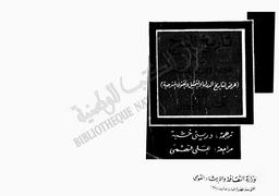 تاريخ المسرح في ثلاثة آلاف سنة | تشيني, شلدون. 070