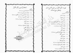 ديوان الشيخ محمود قابادو | قابادو, محمود بن محمد بن عمار قابادو (1230هـ-1288هـ/1815-1871م). 070