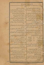 مقدمة ابن خلدون لكتاب العبر وديوان المبتدأ والخبر في أيام العرب والعجم والبربر ومن عاصرهم من ذوي السلطان الأكبر. ترجمة صاحب المقدمة | ابن خلدون, عبد الرحمان بن محمد (1332-1402م). 070