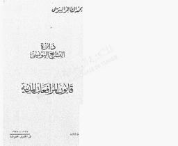 دائرة التشريع التونسي | السنوسي, محمد الطاهر. 070