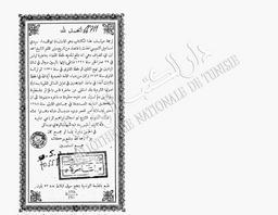 رسائل في الحبس | التميمي, أبوالفداء إسماعيل بن محمد (1164-1248هـ=1751-1832)
