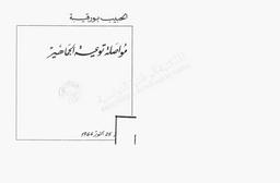 مواصلة توعية الجماهير | تونس. رئاسة الجمهورية