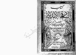السعادة الأبدية | حمزة, محمد الجيلاني بن أحمد. 070