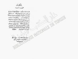 الشافية | ابن الحاجب, جمال الدين أبو عمرو عثمان بن عمر (646-570 هـ). 070